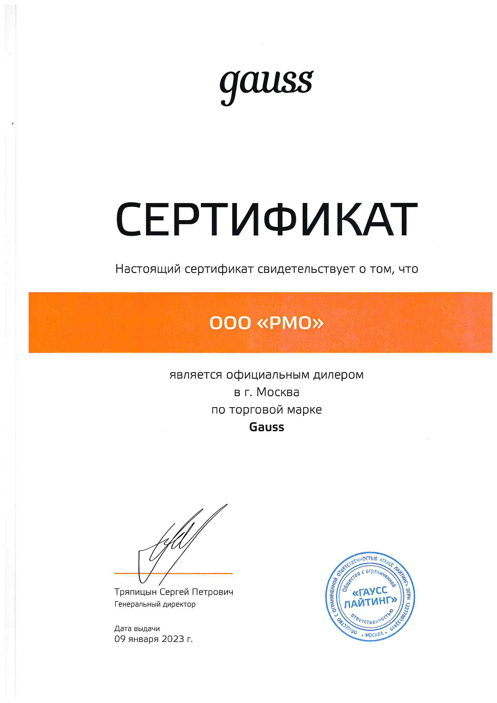 Сертификат Gauss