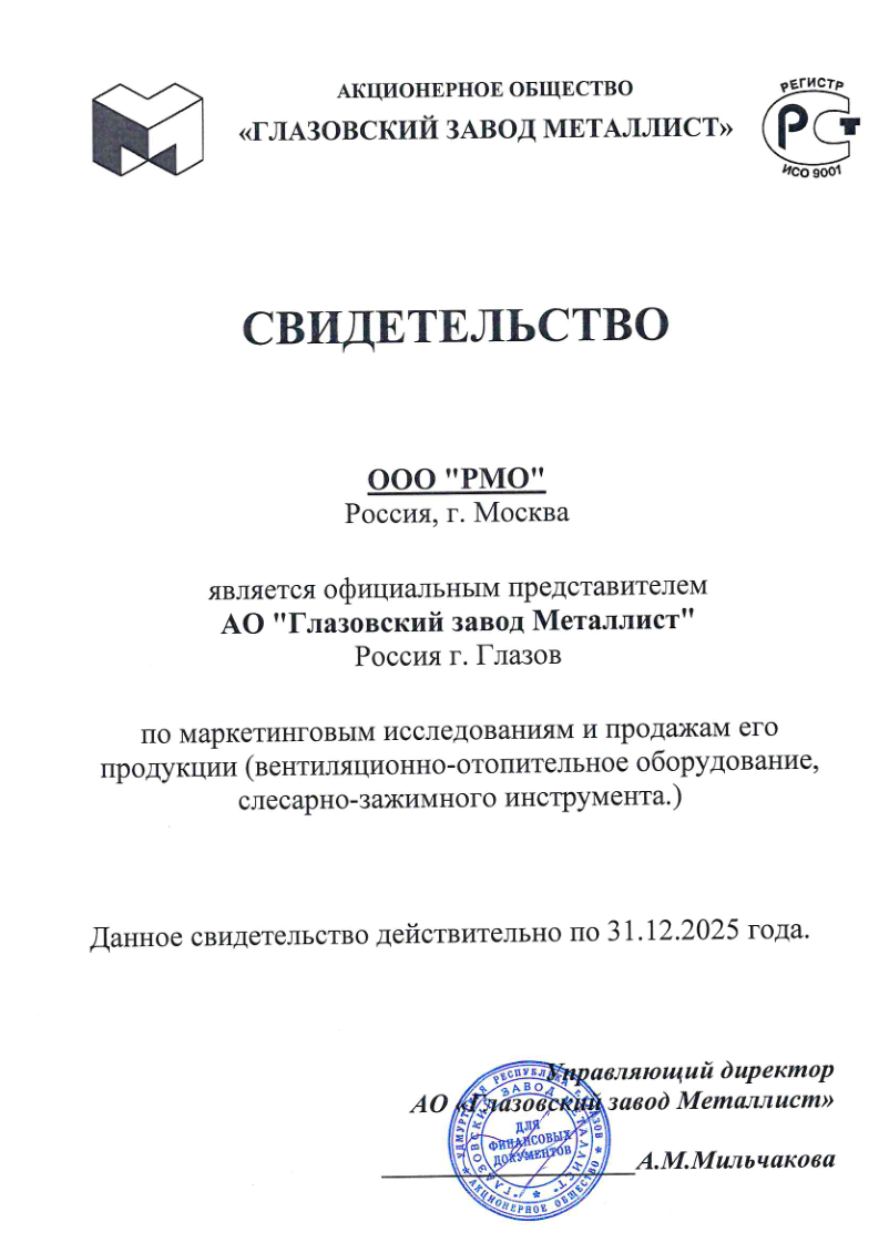 Свидетельство Глазовский завод Металлист