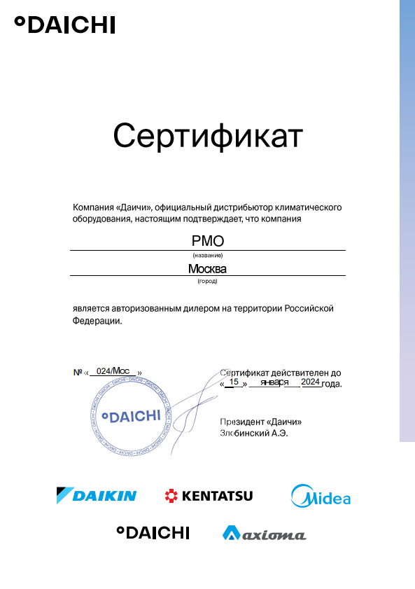 Сертификат Компания 