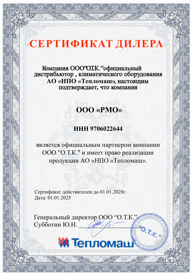 Сертификат ООО 