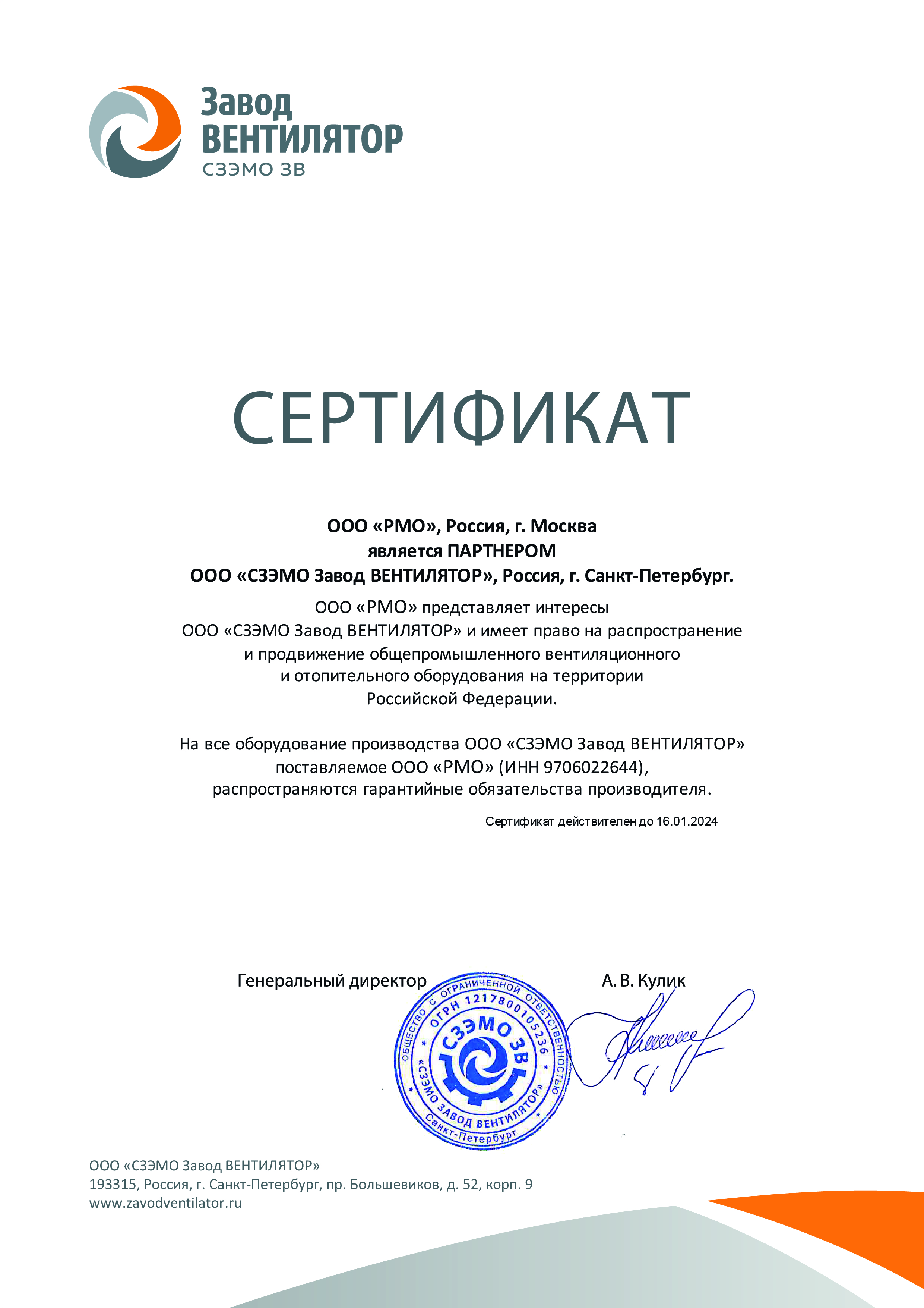 Сертификат Завод Вентилятор