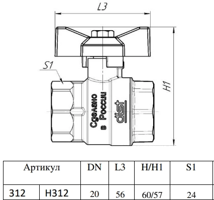 Габаритные размеры шарового крана Dist Н312Б