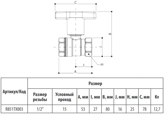 Габаритные размеры шарового крана Giacomini R851TX003