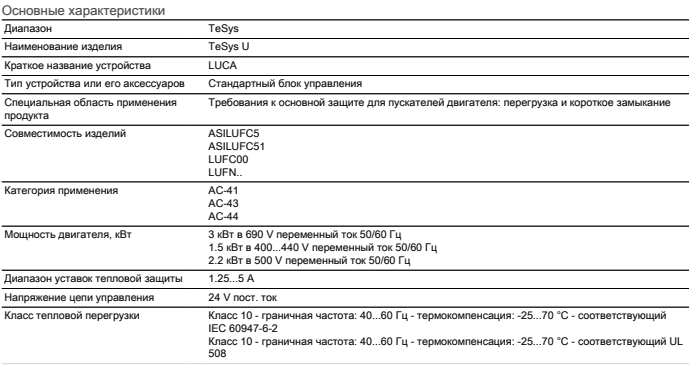 Характеристики блока управления LUCA05BL Schneider Electric