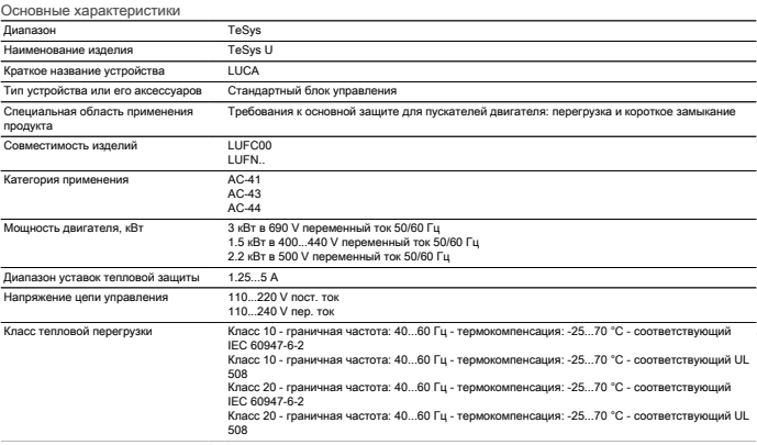 Характеристики блока управления LUCA05FU Schneider Electric Характеристики блока управления LUCA05FU Schneider Electric