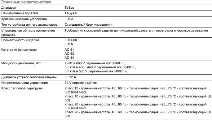 Характеристики блока управления LUCA12B Schneider Electric