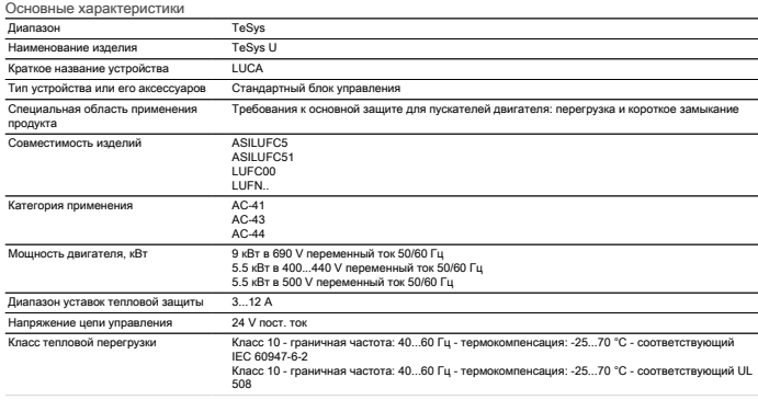 Характеристики блока управления LUCA12BL Schneider Electric