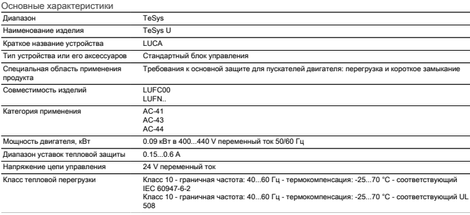 Характеристики блока управления LUCAX6B Schneider Electric Характеристики блока управления LUCAX6B Schneider Electric