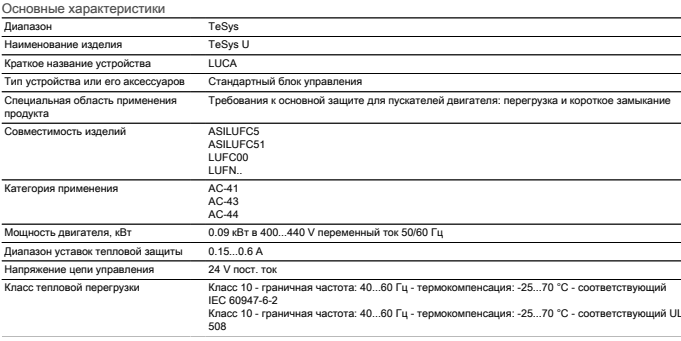 Характеристики блока управления LUCAX6BL Schneider Electric Характеристики блока управления LUCAX6BL Schneider Electric