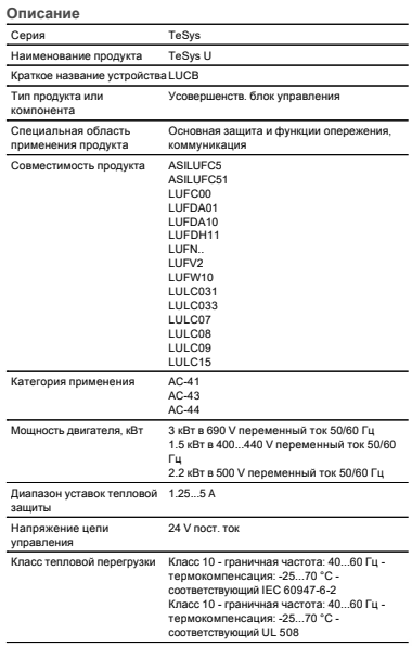 Характеристики блока управления LUCB05BL Schneider Electric Характеристики блока управления LUCB05BL Schneider Electric