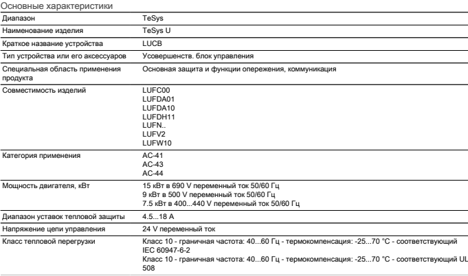 Характеристики блока управления LUCB18B Schneider Electric Характеристики блока управления LUCB18B Schneider Electric