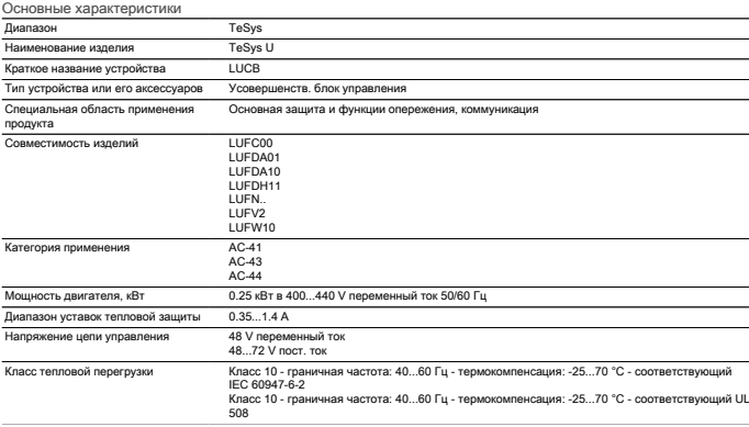 Характеристики блока управления LUCB1XES Schneider Electric Характеристики блока управления LUCB1XES Schneider Electric