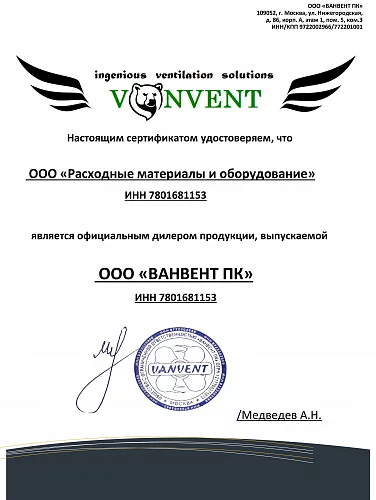 ООО «ВАНВЕНТ ПК»