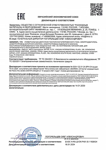 Декларация соответствия на двигатели Belimo